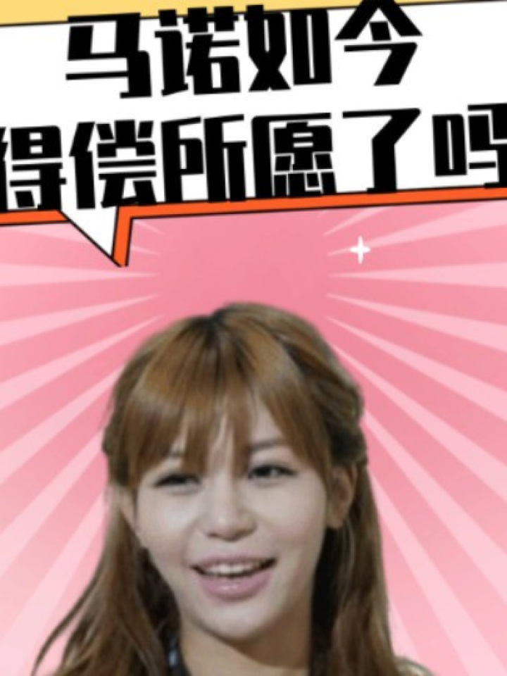 13年过去了,曾扬言宁坐宝马哭的拜金女马诺,如今得偿所愿了吗?#马诺#明星人物传#娱乐播报台#明星资讯#网红_高清1080P在线观看平台_腾讯视频