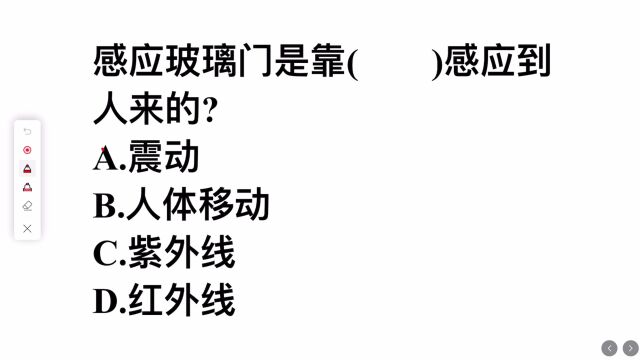 考考你,感应玻璃门是靠什么来感应到人来的?很多人不明白