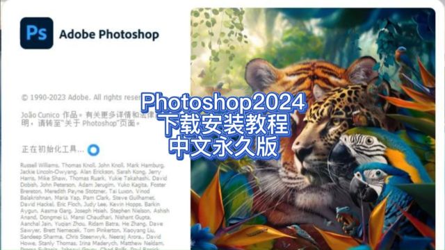 Photoshop2024官方正版下载安装永久使用 ps安装包分享