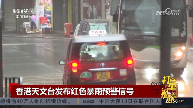 香港多地降下大雨,香港天文台发布红色暴雨预警信号