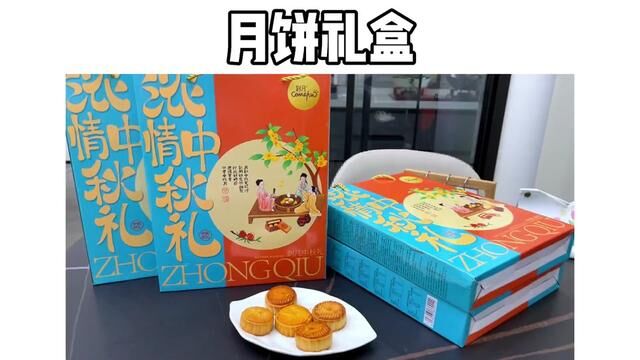 刻凡月饼礼盒买一送一29块9,这个价格多囤几份,过两天可不是这个价了#月饼礼盒 #中秋