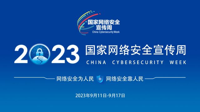 2023年国家网络安全宣传周微视频8《人类“e时代”魔盗团队》