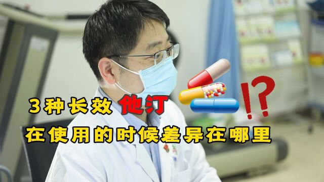 阿托伐他汀、瑞舒伐他汀、匹伐他汀,在使用的时候,差异在哪里?