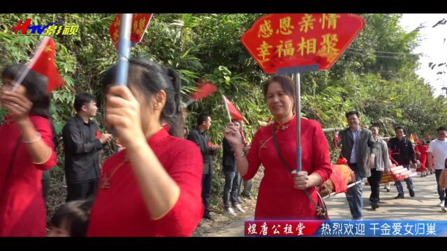 怀集坳仔镇南湾村祖堂落成庆典