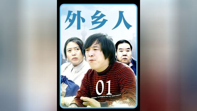 真正的国产神作!豆瓣高达9.3分,管虎拍的这部外乡人后劲太大!