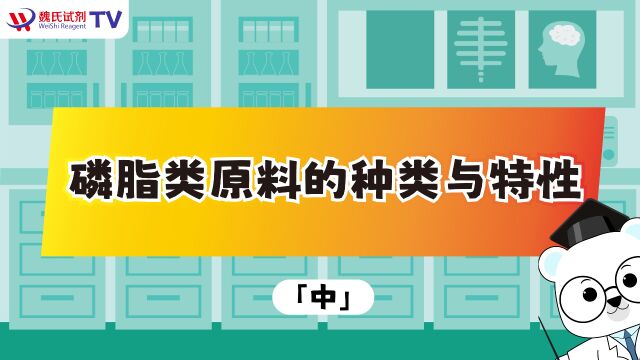 磷脂类原料的种类与特性