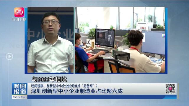 4932家创新型中小企业,如何当好深圳专精特新“后备军”?