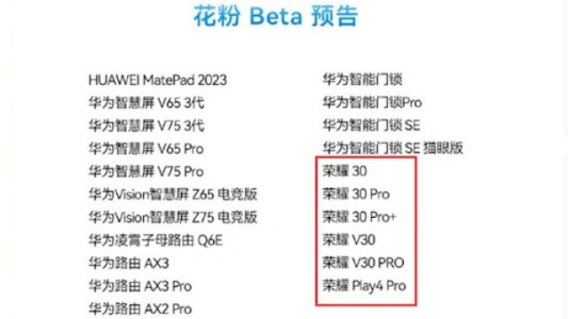 荣耀6款机型将开启鸿蒙4升级,2023年10月等你体验