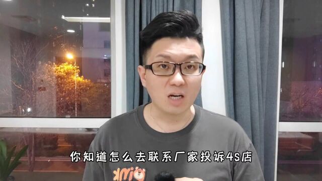 买车的时候怎么了解相关政策的真实性?买车、售后、贷款、出险等被坑了怎么投诉?低开发票向税务局工商局投诉#汽车 #日常