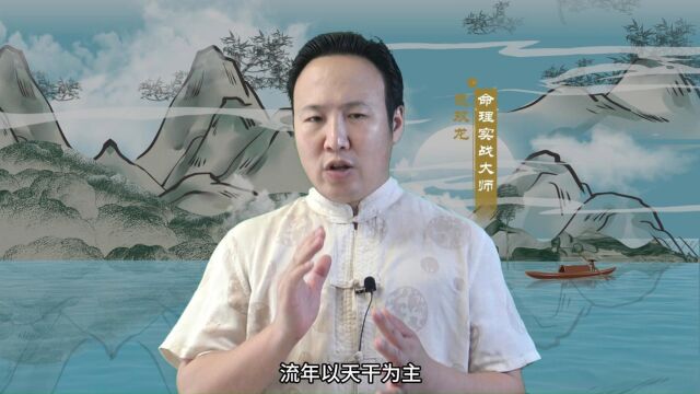 流年的天干重要还是地支重要?