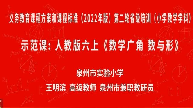 【小数优质课】2023年福建省义务教育课程方案和课程标准小学数学课例8节