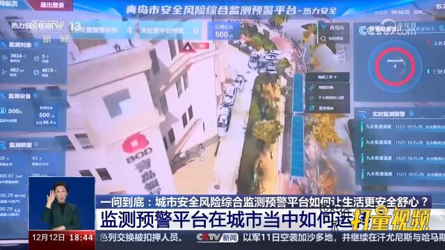 监测预警平台在城市当中如何运转?一起到山东青岛找答案