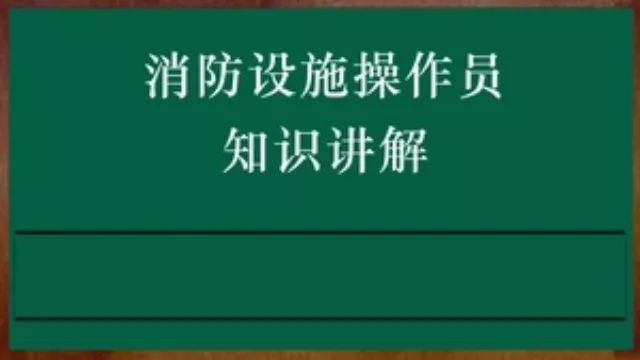 干式自动喷水灭火系统的工作原理