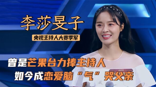 李莎旻子:湖南台最具潜力主持人,却沉迷演戏综艺,被骂恋爱脑