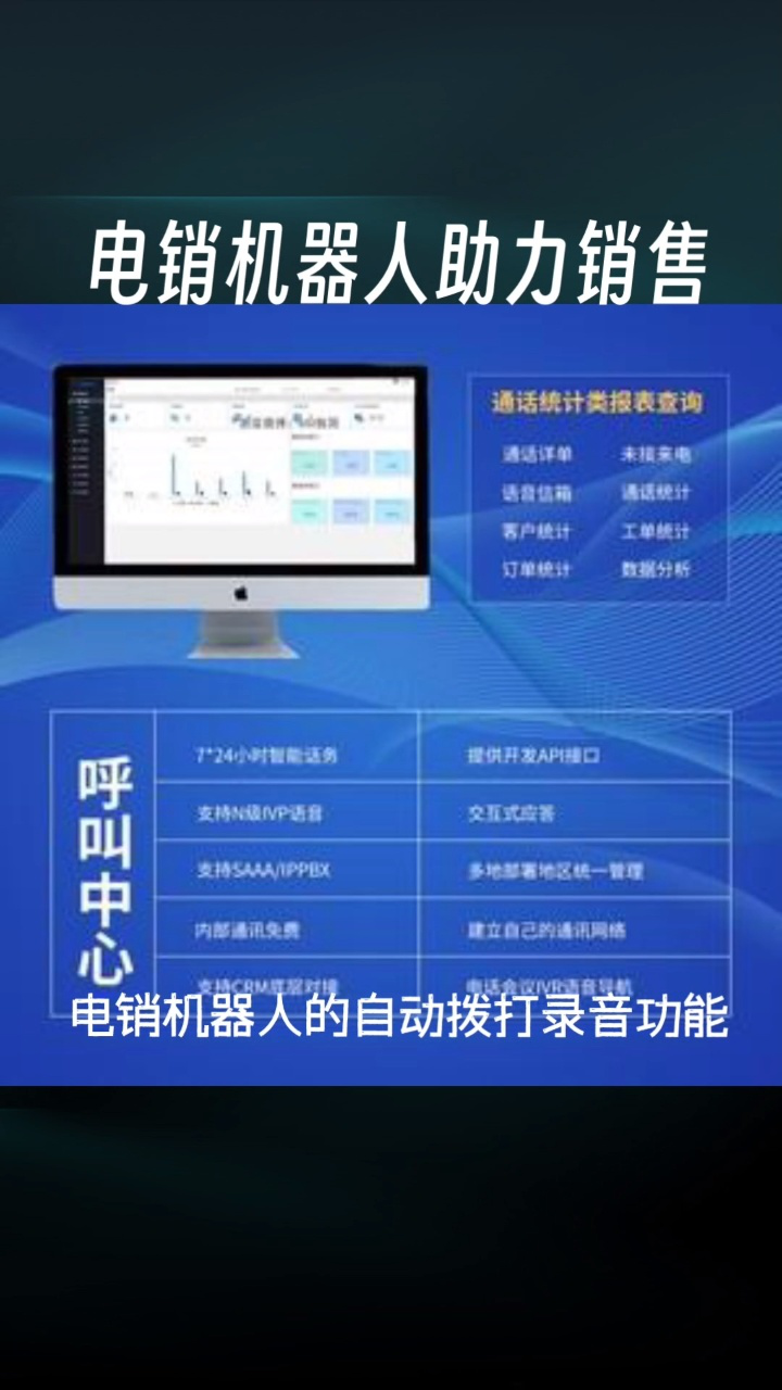 電銷外呼機器人助力