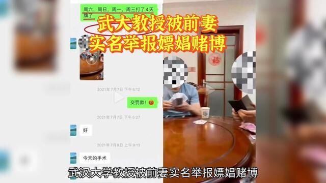 武汉大学教授汤志刚被前妻举报后报警,医院配合调查 #社会百态 #前妻前夫 #个人隐私