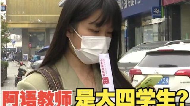 姑娘学阿拉伯语,“欧风”留学老师变大四学生?