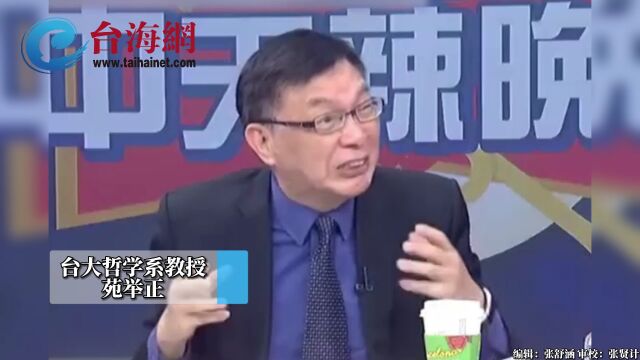 游锡堃诡辩称廉耻是\