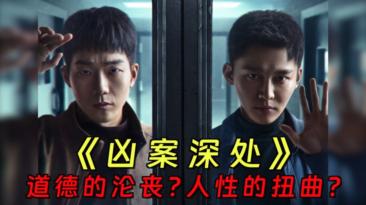 又来一部"单元破案剧",《凶案深处》猎奇命案反转不断!