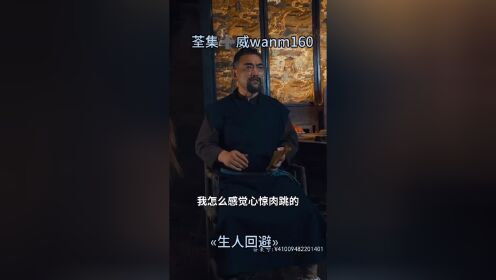 «生人回避»已完结