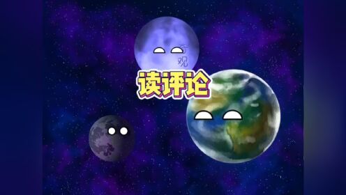 星球动画~宇宙_高清1080P在线观看平台_腾讯视频