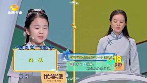 中国诗词大会：冠军单挑四个小学生，反义词飞花令，太赞了！