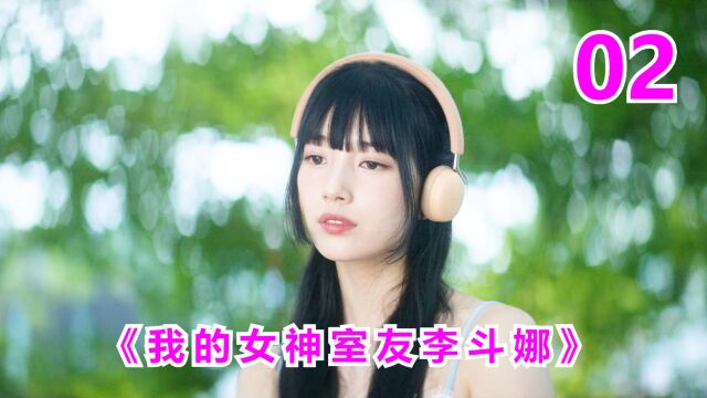 两集看完裴秀智韩剧《我的女神室友斗娜》