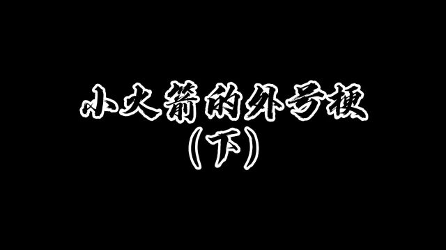 小火箭的外号梗下你还知道哪些火箭的外号,评论区见 #漫威 #搞笑 #混剪 #高清