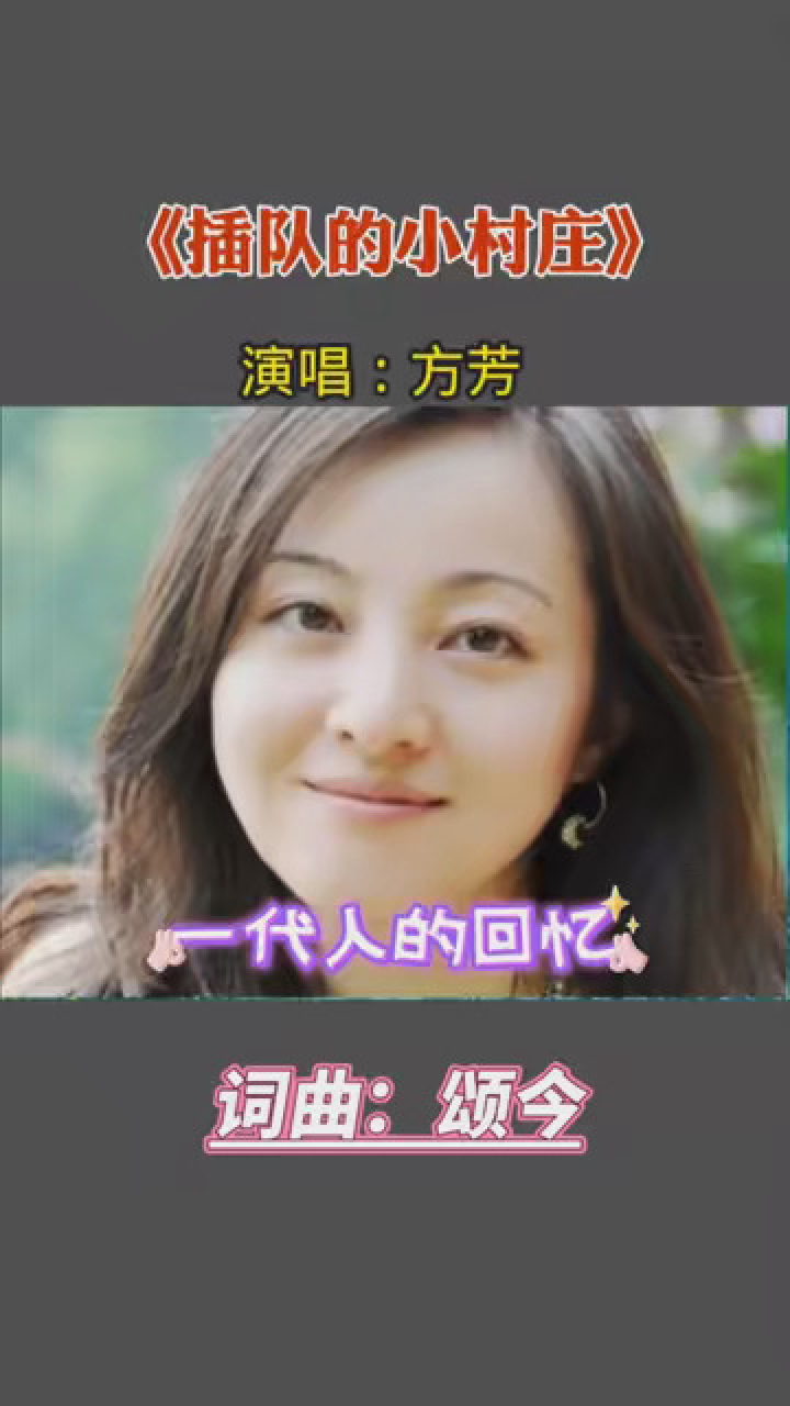 知青歌曲《插隊的小村莊》,一代人難忘的回憶