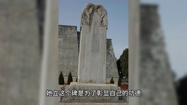 武则天为什么会留下无字碑