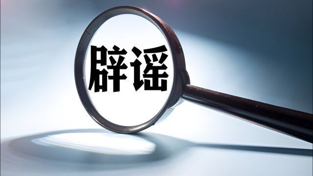 网传吉林一副院长与女护士发生关系致死?医院:绝对的谣言,已报警