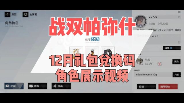 战双帕米什12月礼包兑换码和角色展示#兑换码 #手游折扣