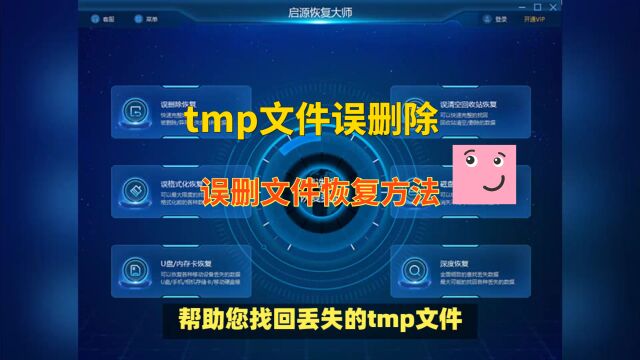 临时文件可以删除吗,误删的tmp文件如何恢复