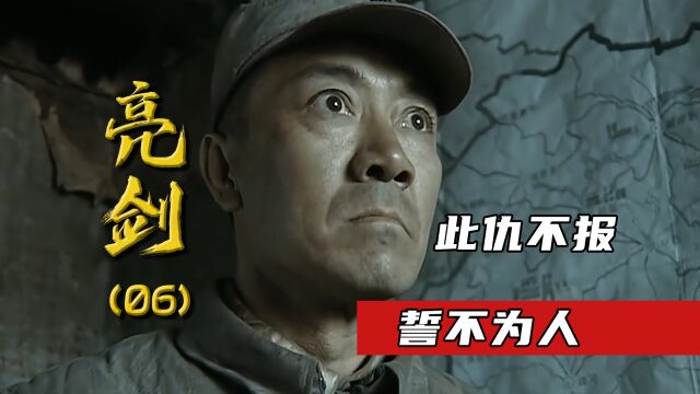 《亮剑》和尚遭黑枪牺牲,老李誓要踏平黑云寨,为和尚报仇