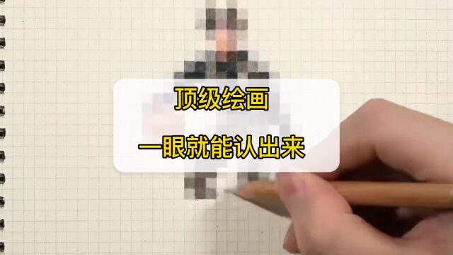 绘画#离谱 #ikun 有的人无论变得多模糊你都能一眼认出来