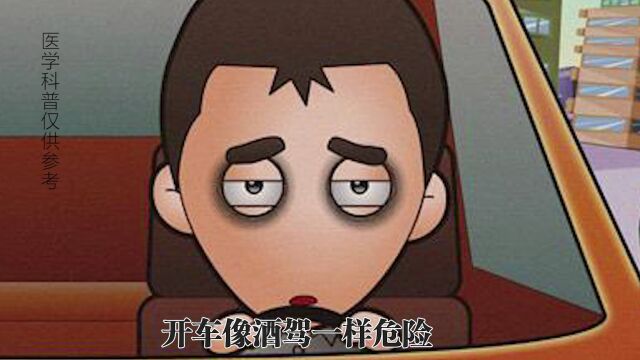 不要再熬夜了!!睡眠不足的10大危害,体重增加,过早衰老