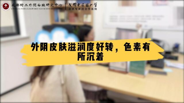 成都附二外阴白斑研究中心分享:外阴白斑专业才有效