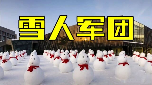 东北雪人军团,堆雪人界的天花板,号称东北兵马俑