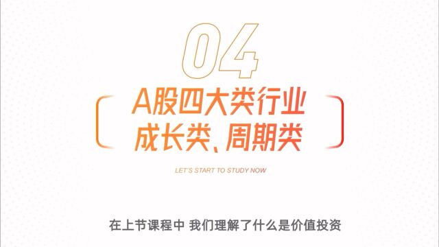 股基4、A股四大类行业(成长类、周期类)