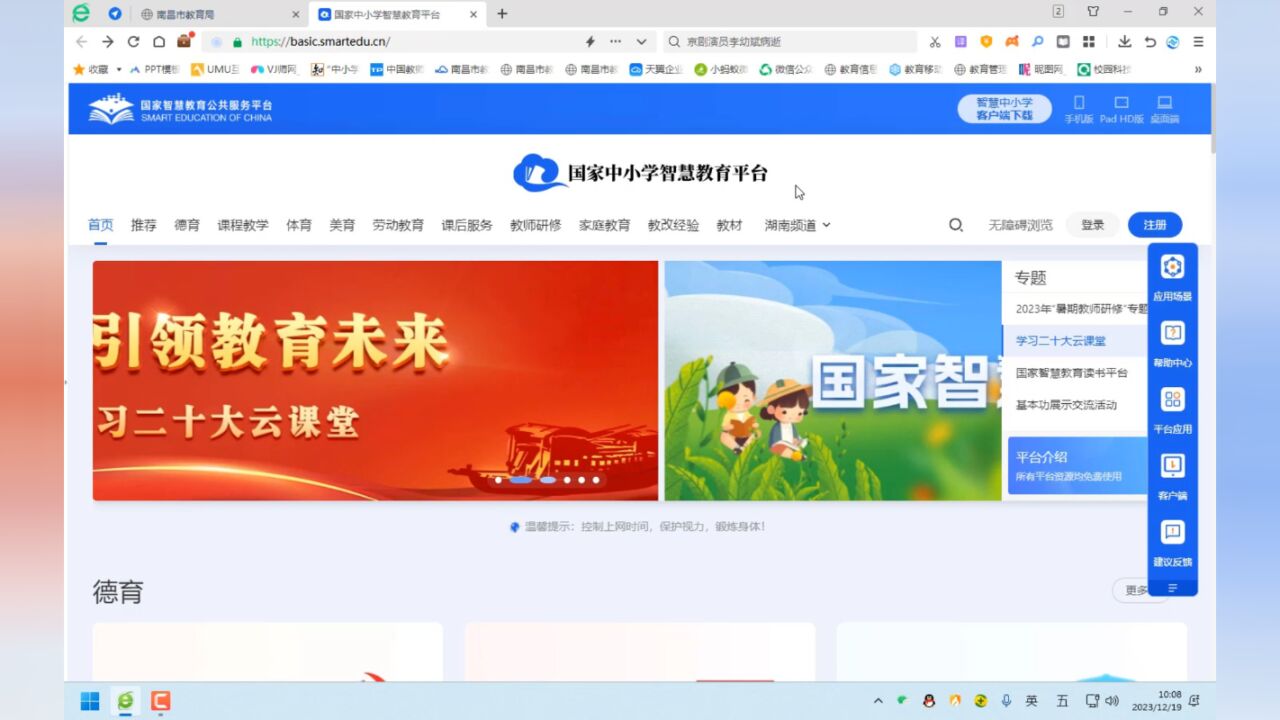 国家中小学智慧教育平台学习流程_高清