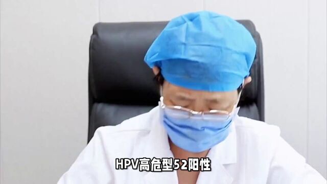 hpv52阳性高危型病毒有危险吗