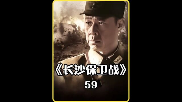 老蒋紧急围魏救赵,薛岳惨胜第二次长沙会战