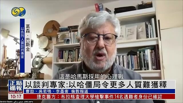 曾在2011年,促成以色列一名士兵交换与哈马斯过千人质协议的以色列谈判专家,葛森ⷥ𗴦–漢‘接受我的访问.