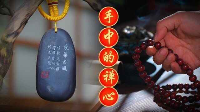 【端砚手把件】东华禅寺方丈万行法师亲笔所书,中国工艺美术大师莫伟坤精雕细琢而成,值得收藏!