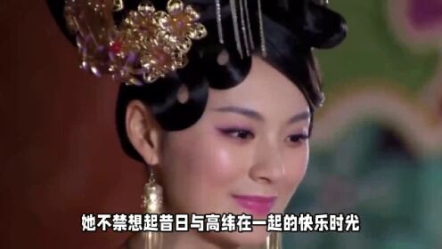 冯小怜：北齐皇后，一段红颜血泪？她是如何从宠妃到亡国奴的？