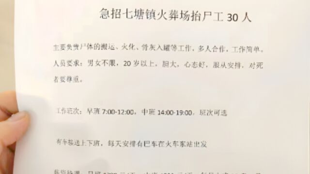 网传天津某殡仪馆月薪两万招人?官方:谣言,别信!