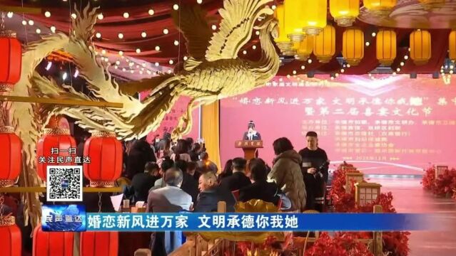 婚恋新风进万家 文明承德你我她