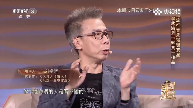 华语流行音乐璀璨双星,谱就港乐“辉黄”作品