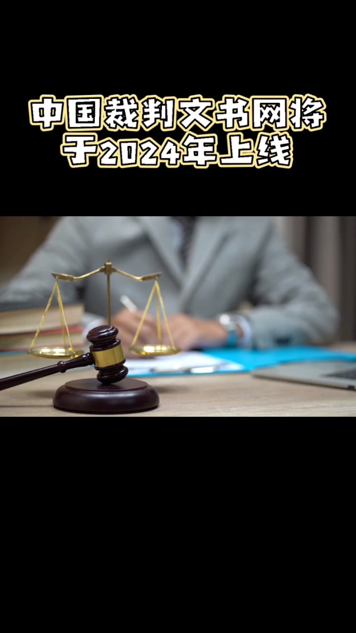 中國裁判文書網十年來公開1.3億份裁判文書