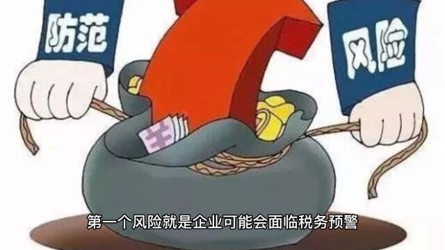 企业进销项不匹配,有什么风险,怎么解决?